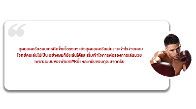 รีวิว-PK.png-6